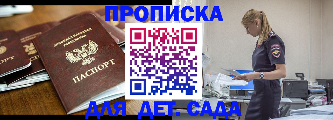 прописка ребенка в Северодвинске