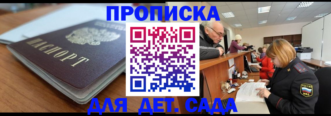 прописка штамп в Северодвинске