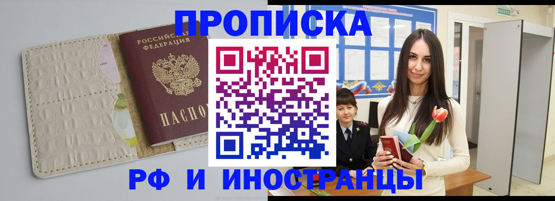 прописка гарантия в Северодвинске