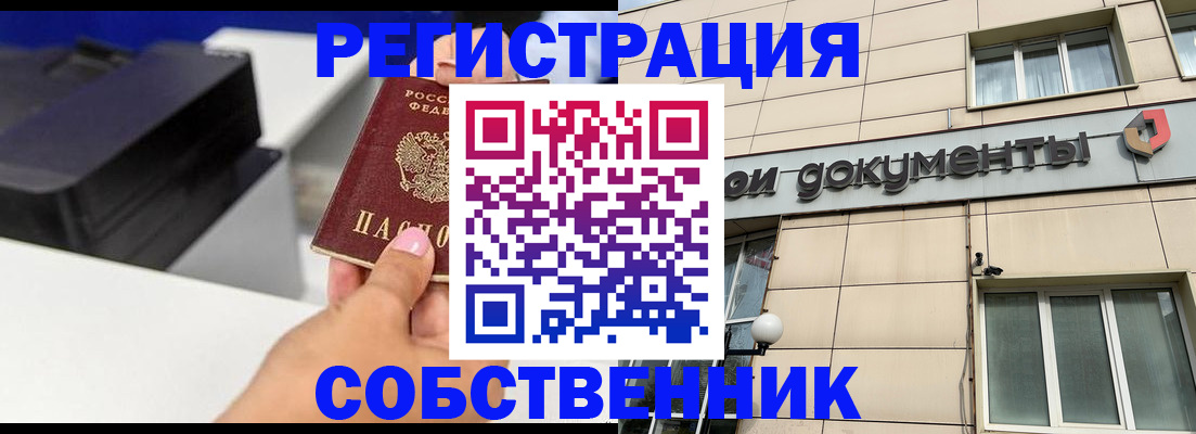 прописка в квартире в Северодвинске