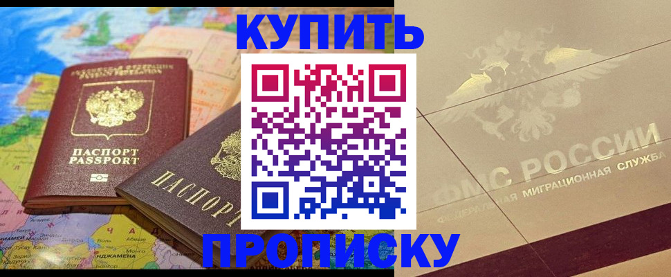 прописка поиск в Северодвинске