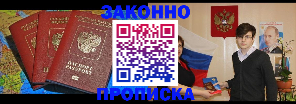 временная регистрация в Северодвинске