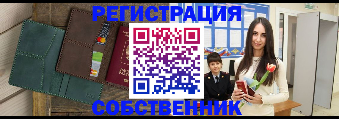 временная регистрация для школы в Северодвинске